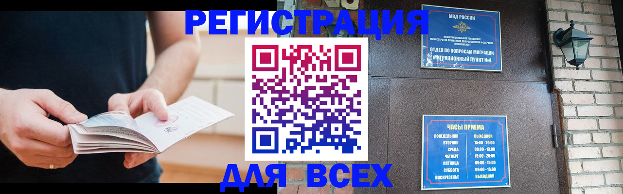 временная регистрация адрес в Омске