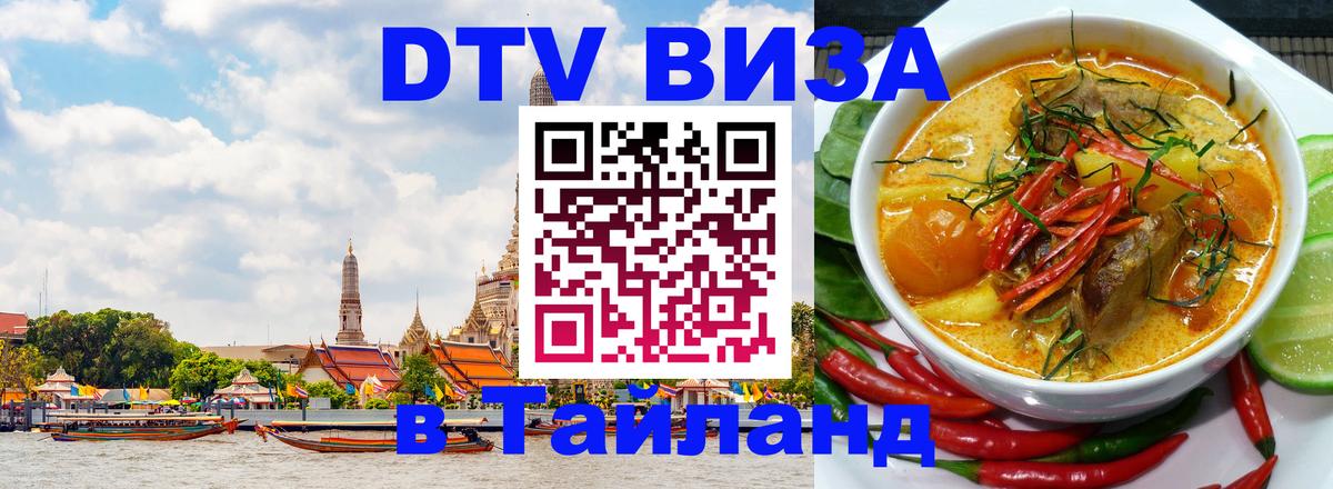 Сколько стоит DTV виза — актуальные цены, оформление даже без документов - Омск  20.11.2025 